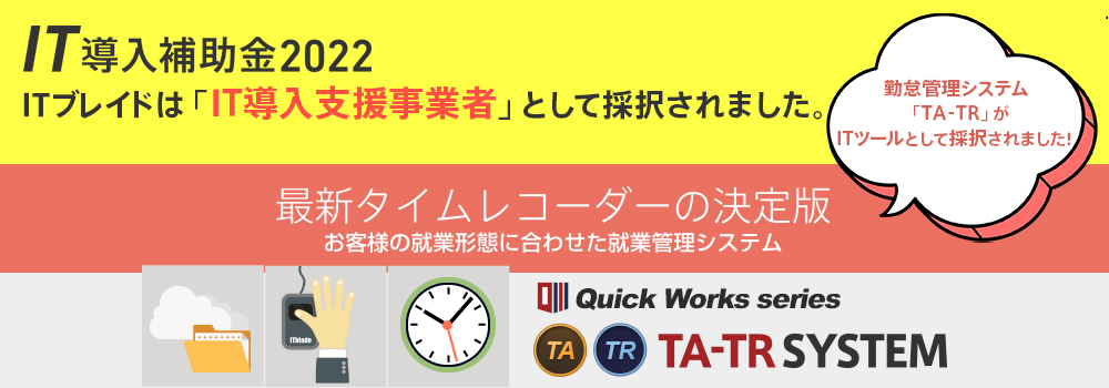 IT導入補助金2022 鹿児島 | システム開発 IT導入支援事業者 株式会社ITブレイド