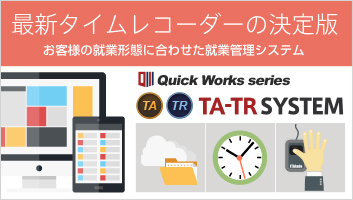 手のひら静脈認証 就業管理システム【TA-TR SYSTEM】働き方改革・職場改善に貢献します。 | 株式会社ITブレイド